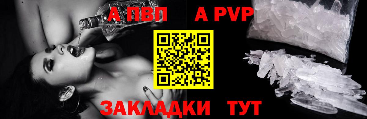 Гурьевск  A PVP Соль  APVP СК  Вход с VPN 