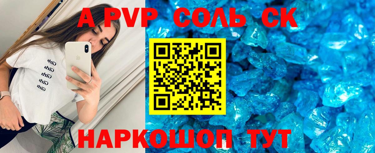Alpha-PVP крисы CK Гурьевск