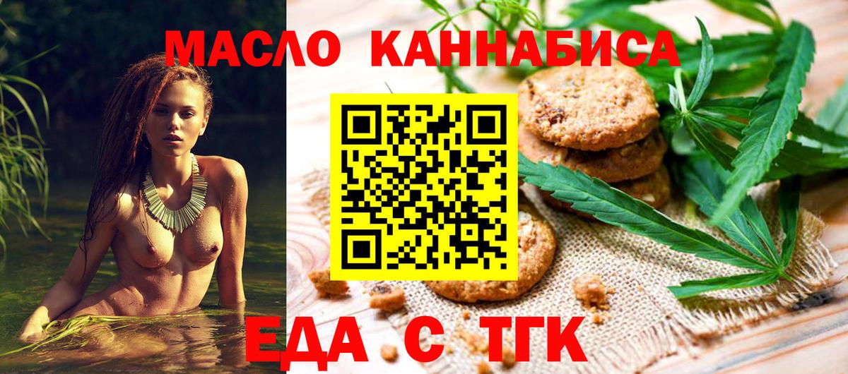 Cannafood конопля  Вход с VPN  Гурьевск 