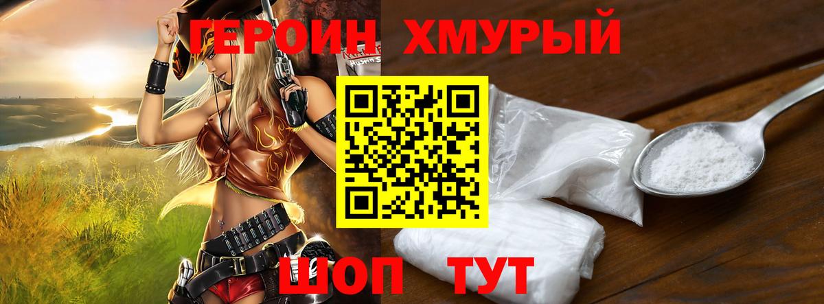 ГЕРОИН Афган  Вход с VPN  Гурьевск 