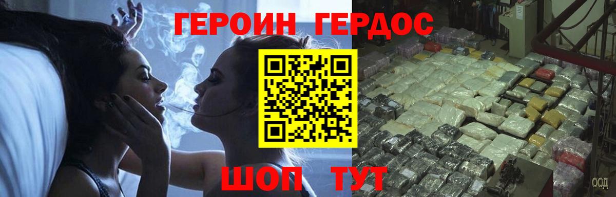 Героин VHQ Гурьевск