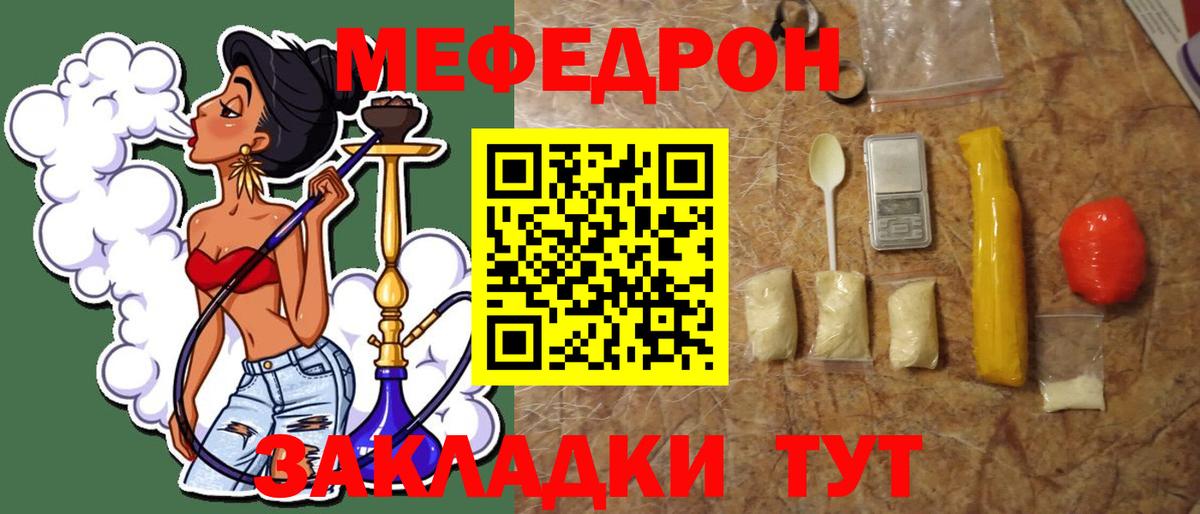 Мефедрон Гурьевск