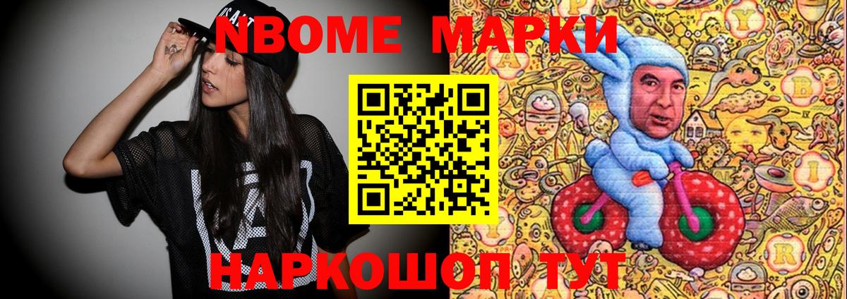 Марки N-bome  Вход с VPN  Гурьевск  купить наркотик  Марки 25I-NBOMe 1,8мг 