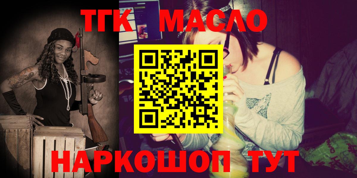 ТГК THC oil Гурьевск